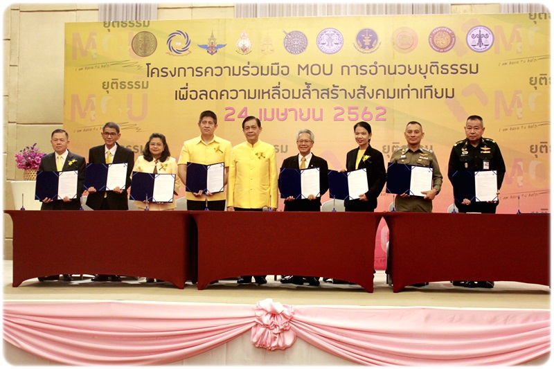 กรมบังคับคดีและกองทุนยุติธรรม กระทรวงยุติธรรม ร่วมลงนามบันทึกข้อตกลงความร่วมมือการอำนวยความยุติธรรมเพื่อลดความเหลื่อมล้ำสร้างสังคมเท่าเทียม 